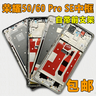 适用荣耀50中框荣耀60中壳pro外壳边框se屏框支架前框前壳拆机A面