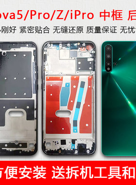 nova5/pro/z中框屏框前壳支架