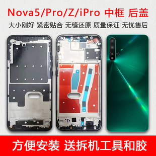 适用于原拆华为nova5中框pro前框中壳z屏框ipro后盖前壳后壳支架