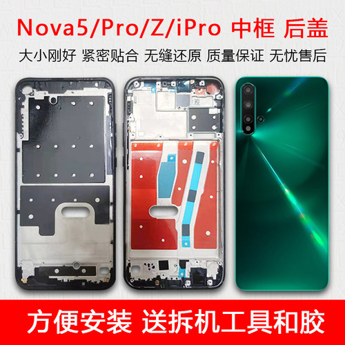 nova5/pro/z中框屏框前壳支架