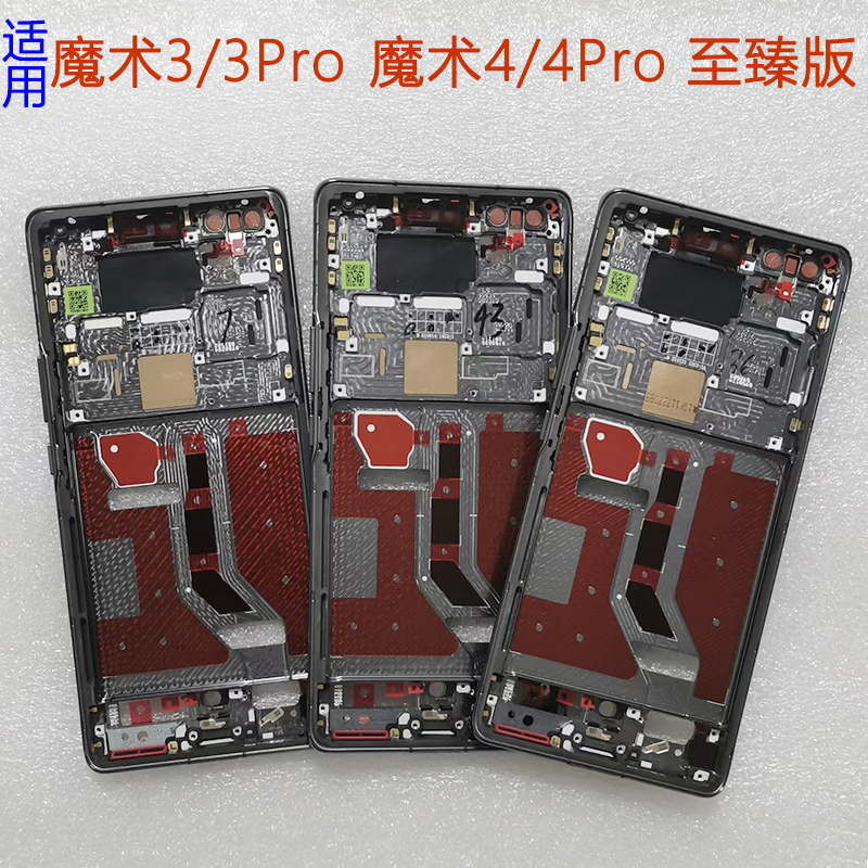 适用魔术3/4/5/至臻拆机中框前框