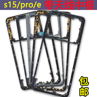 适用vivos15屏框支架中框s15pro中壳S15前框前壳拆机边框A面外壳e