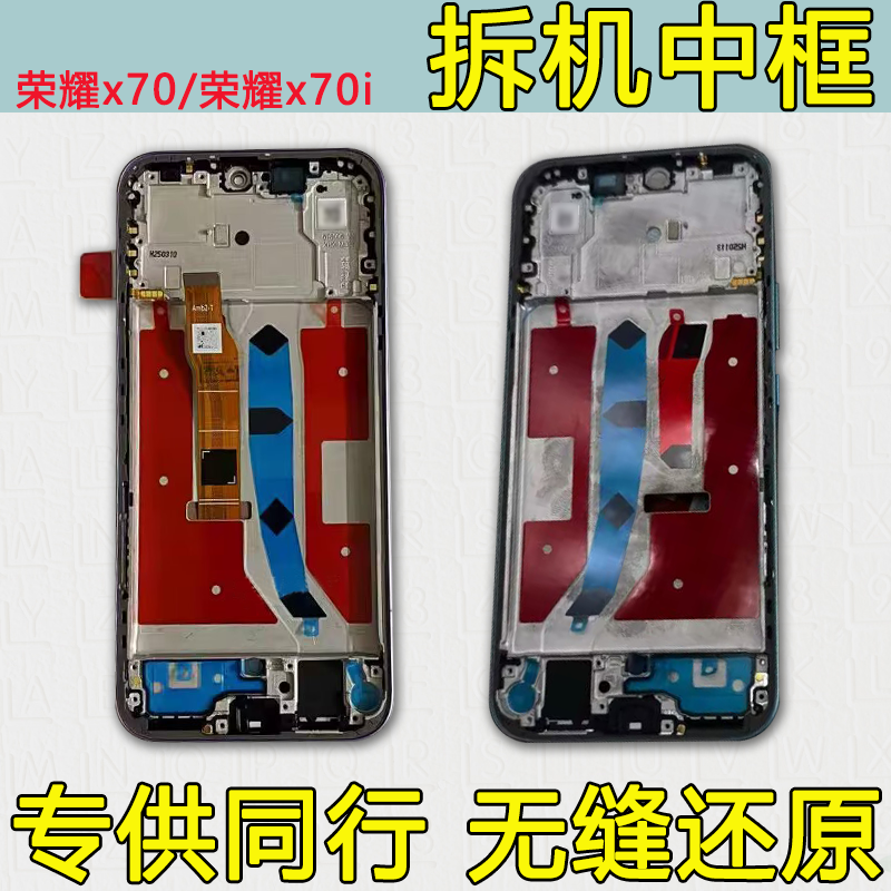 适用荣耀x70中框i前框中壳支架