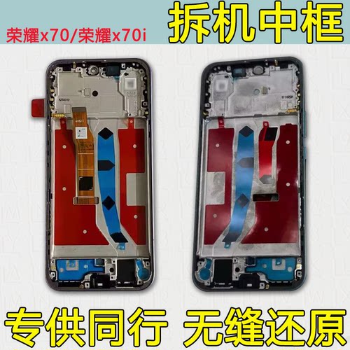 适用荣耀x70中框i前框中壳支架