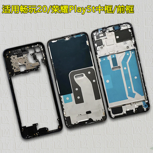 适用荣耀play5t拆机中框屏框支架畅玩20前壳边框KOZ-AL00中壳外壳