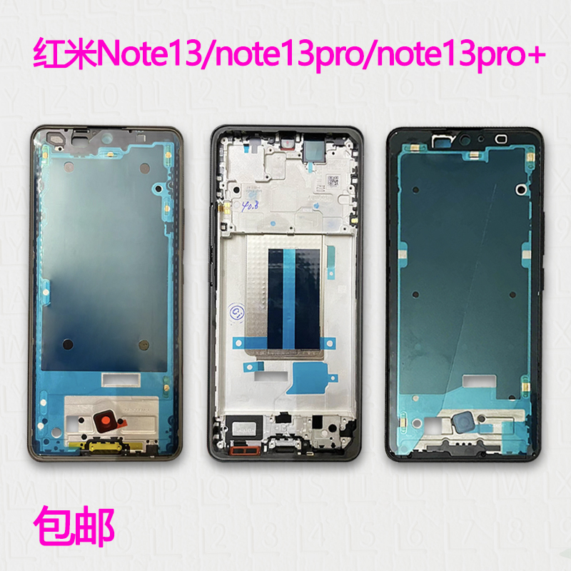 适用红米Note13/Pro/+拆机中框