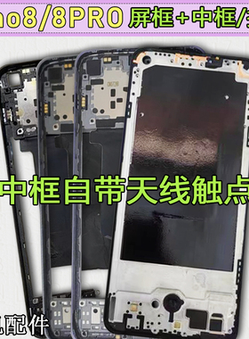 适用OPPOreno8中框reno8前框reno8pro前壳屏框支架拆机边框中壳