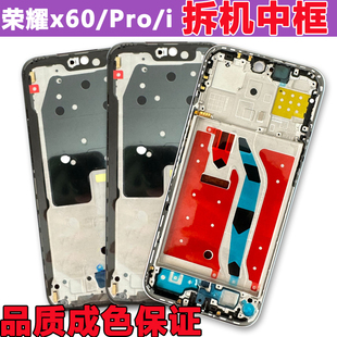 适用荣耀x60i中框X60中壳pro边框屏框支架拆机前框前壳外壳金属
