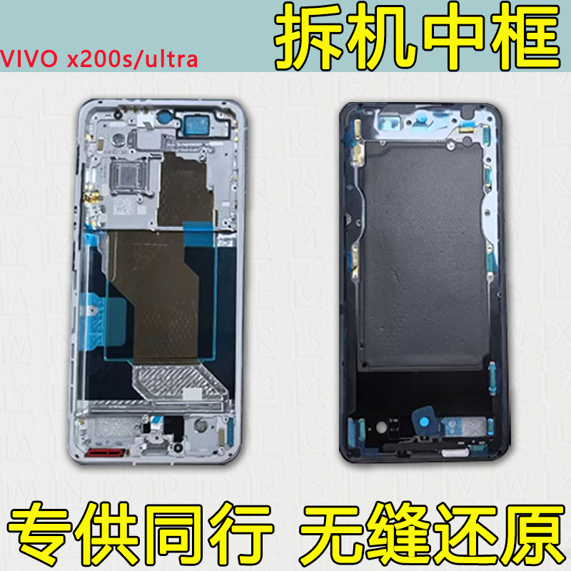 适用vivo中框x200S前框x200ultra外壳中壳边框屏框支架前壳拆机