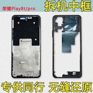 适用荣耀play8t中框play8t Pro拆机前壳前框中壳边框屏框支架外壳