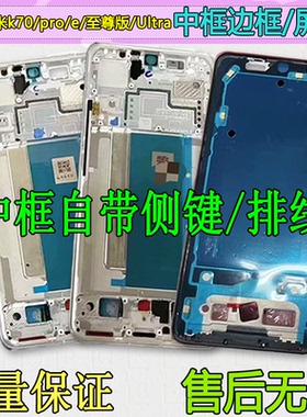 适用红米K70中框前壳pro边框前框e中壳至尊版手机屏框支架Ultra