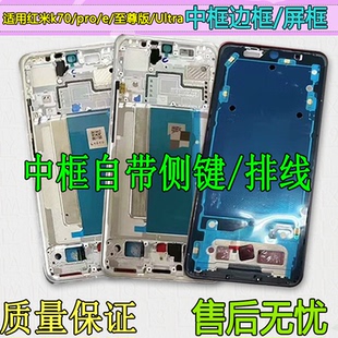 适用红米K70中框前壳pro边框前框e中壳至尊版手机屏框支架Ultra