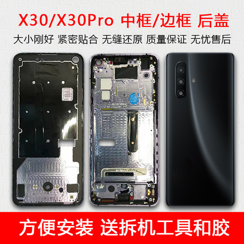 X30/Pro中框前框前壳屏框支架