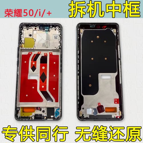适用荣耀X50中框i前框+拆机屏框