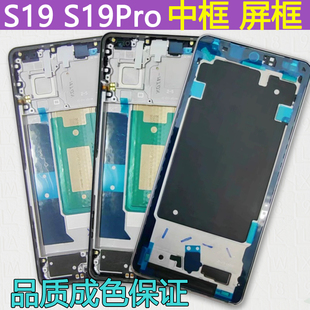 适用vivos19中框中壳手机屏框支架前壳S19前框PRO拆机边框外壳A面