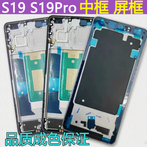 s19中框pro前框前壳中壳边框屏框