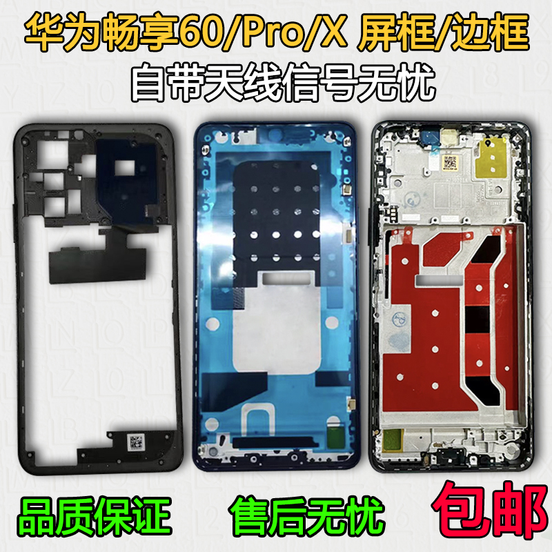 适用畅享60中框Pro前框X中壳