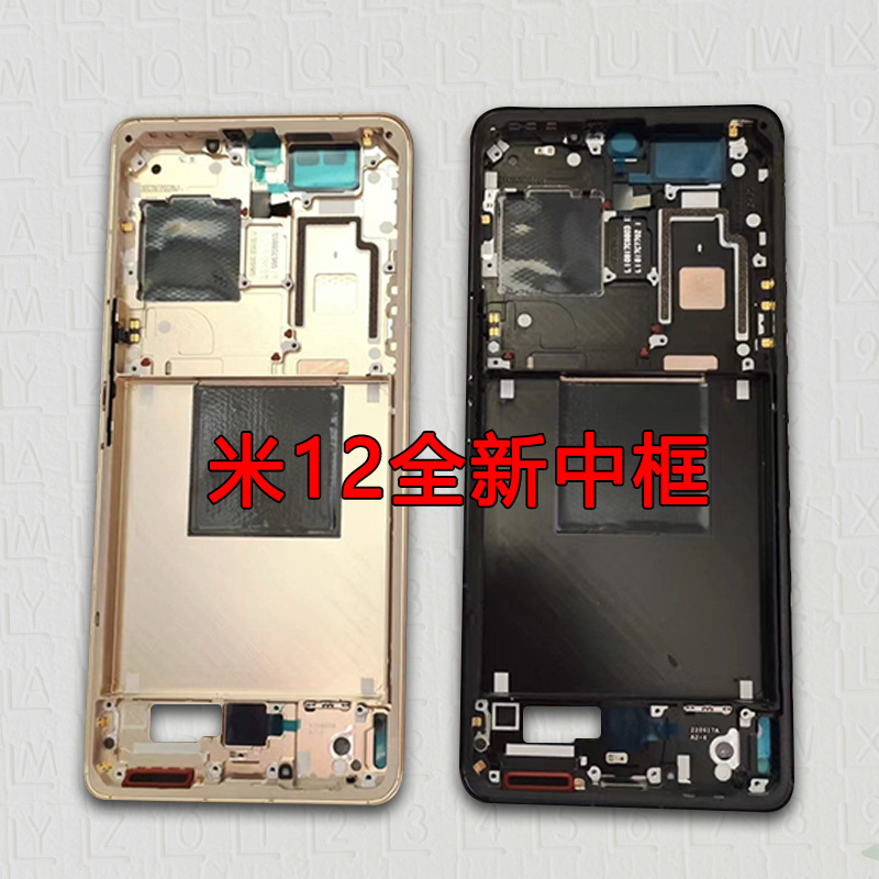 适用小米12/Pro/S拆机中框前框
