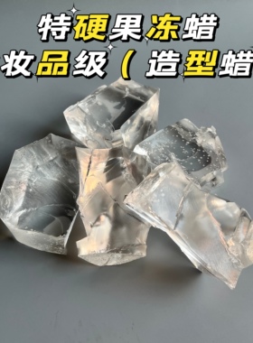 厂家销果冻蜡原料 硬果冻蜡 造型用蜡 特硬果冻蜡