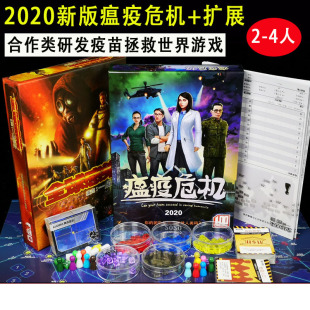Pandemic瘟疫危机全球传染病经典策略合作类桌游版图精装中文版