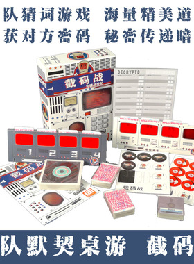 截码战Decrypto中文版含谍战世纪扩展团队默契合作类词汇桌游