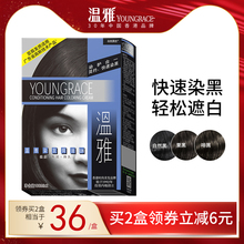 品牌自己在家染发遮白染发膏 温雅染头发剂黑色植物天然无刺激正品
