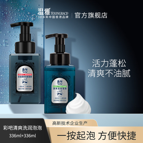 泡沫温雅洗发套装清爽