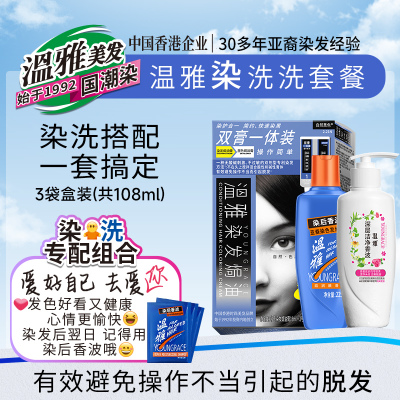 温雅染发膏双膏一体装套装