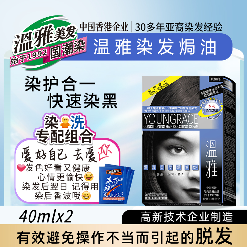 温雅染发剂遮白发自然黑染发膏