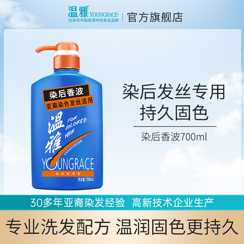 温雅洗发水烫染护色柔顺控油蓬松正品官方旗舰店