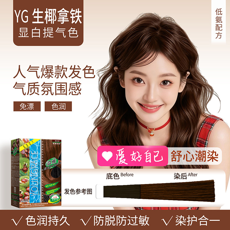 温雅漾采冷茶棕染头发膏植物茶棕色染发剂自己在家染旗舰店