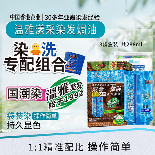 温雅漾采生椰拿铁染发膏双膏一体装盖白染发剂自己在家染
