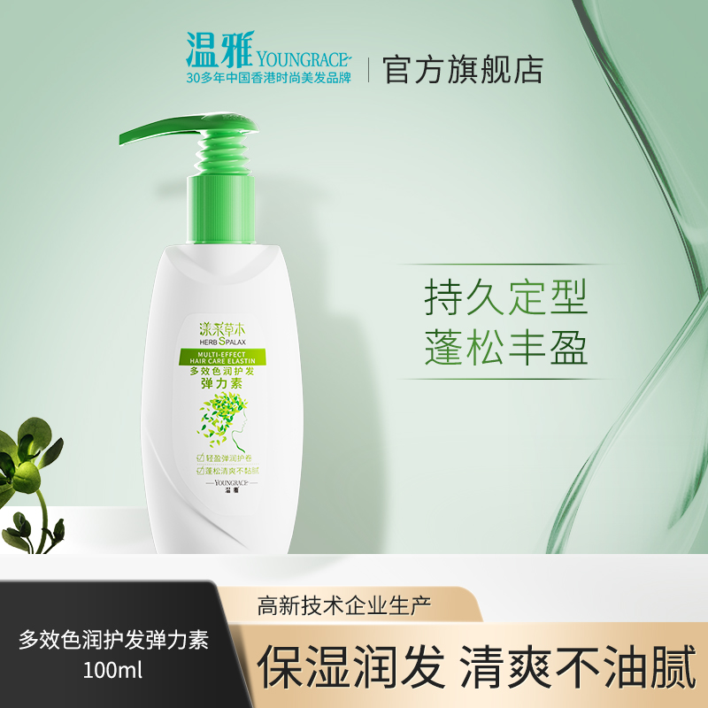 温雅漾采草本多效滋润顺滑润色弹力素100ml 仿生角蛋白