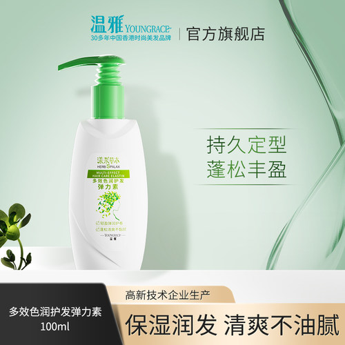 温雅漾采草本多效滋润顺滑润色弹力素100ml 仿生角蛋白
