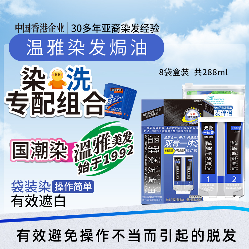 温雅薄荷黑巧黑染发剂双膏一体装自己在家遮白发焗油官方旗舰店