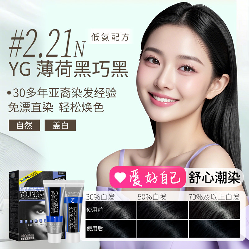 温雅薄荷黑巧黑染发剂自然黑官方正品自己在家染头发膏天然遮白发