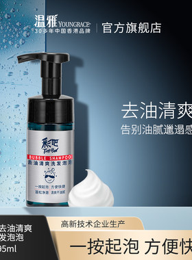 泡沫温雅清爽洗发去油