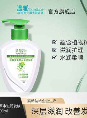 温雅漾采草本滋润发膜柔顺
