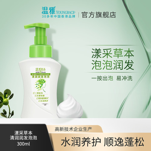 草本护发温雅护发泡泡