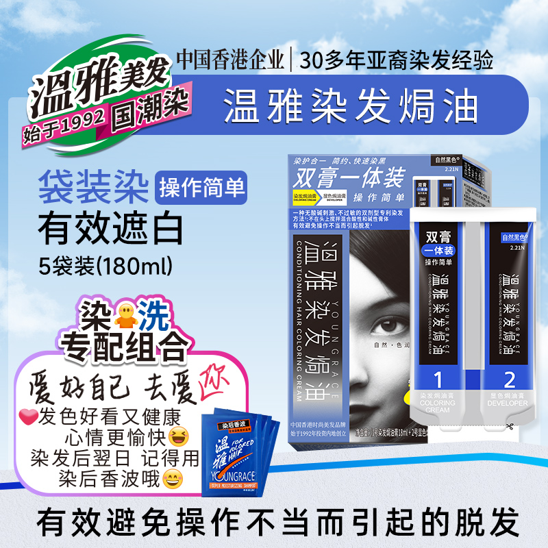 温雅薄荷黑巧黑双膏一体装官方正品自己在家染遮白发染发焗油