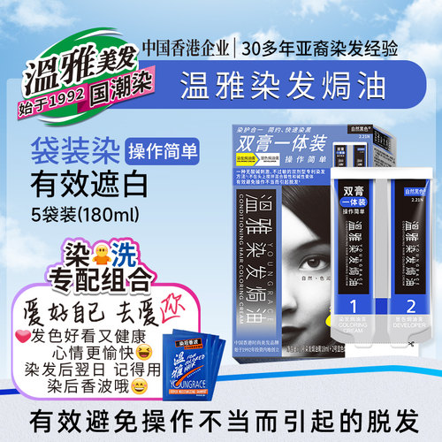 温雅薄荷黑巧黑双膏一体装官方正品自己在家染遮白发染发焗油