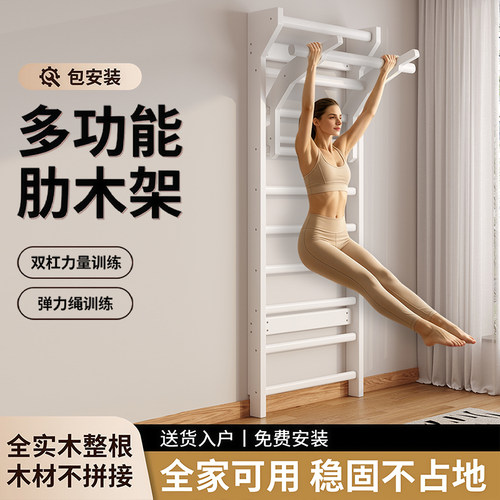 家用肋木架多功能训练单双杠室内上墙引体向上健身架娜塔莉娅正版