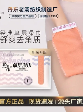 正品老汤搓澡巾搓背擦背巾浴场家用单层成人不痛搓泥沐浴手套