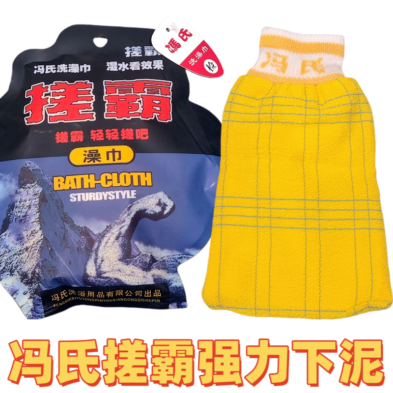 冯氏搓霸特粗砂搓澡巾擦背专用正品强力 搓澡巾手套搓澡巾搓背巾