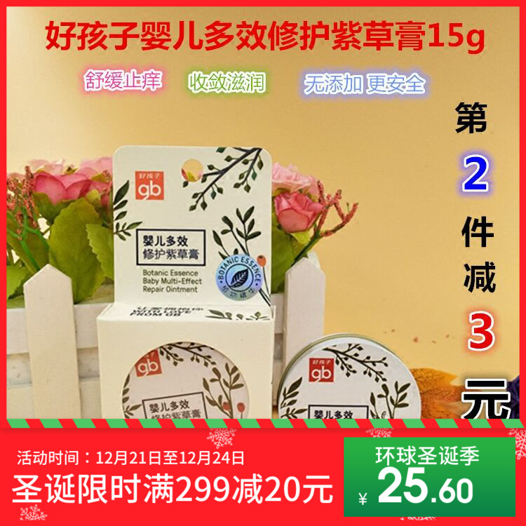 好孩子婴儿紫草膏多效修护止痒膏儿童皮肤宝宝去肿抑菌驱蚊虫叮咬