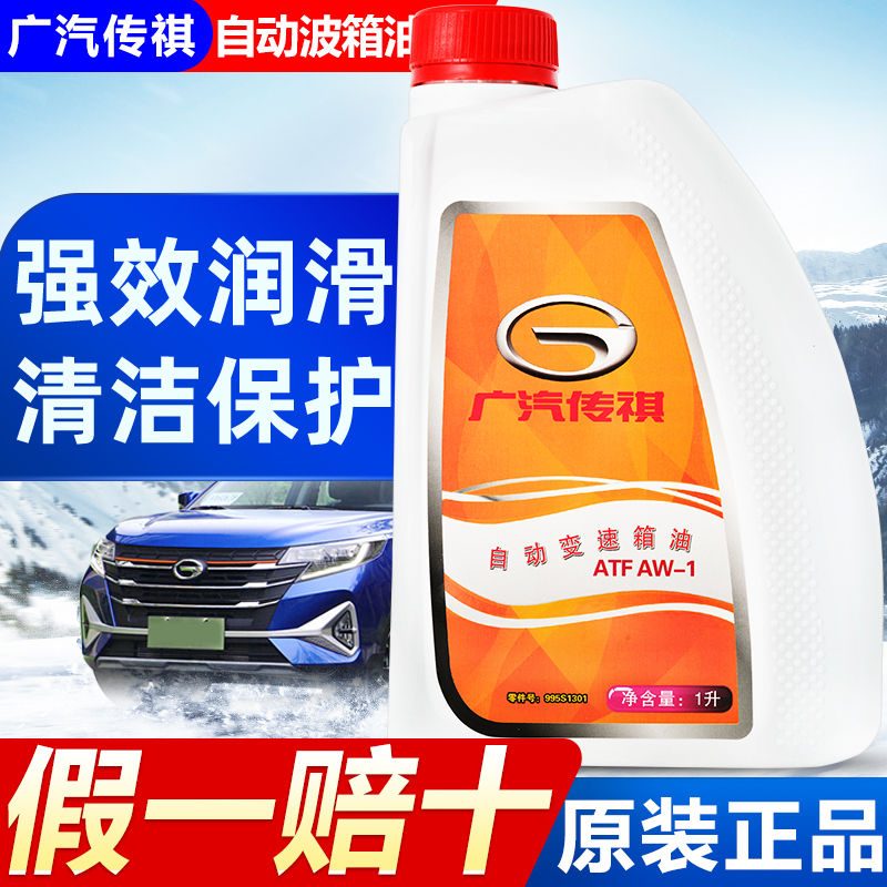 广汽传祺GS3GS4GS5GS8GGA5GA6GM8原厂自动变速箱油手自一体波箱油