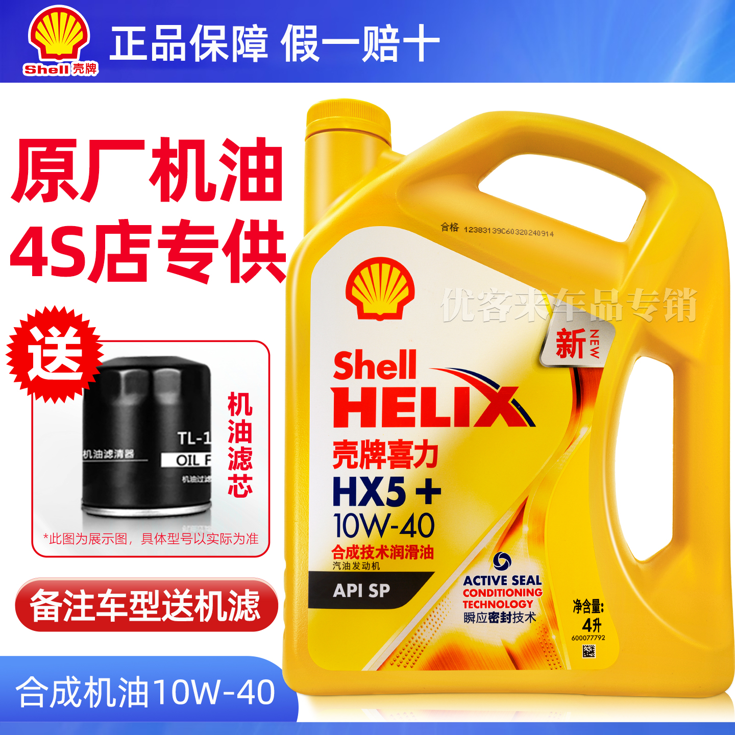 正品壳牌机油5W30/10W40黄喜力HX5汽车发动机保养润滑油半合成SP