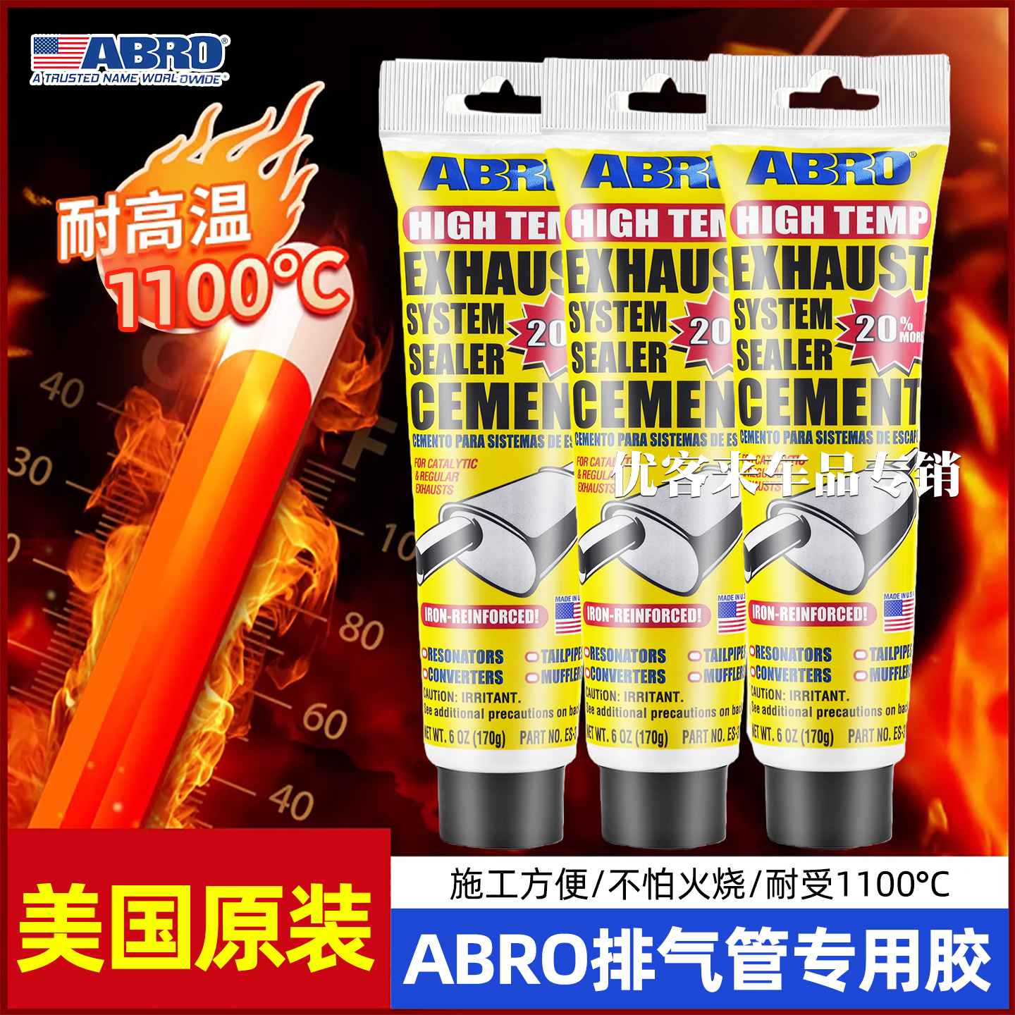 美国ABRO汽车排气管修补密封胶三元消声器补漏修复汽修专用耐高温