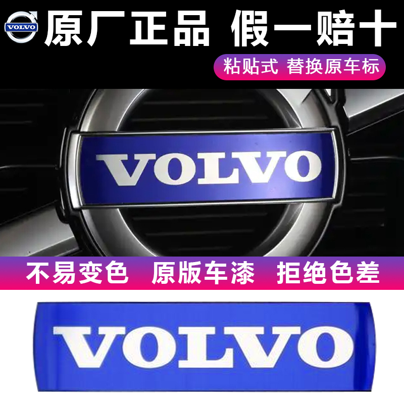 沃尔沃VOLVO车标XC60XC90V40V60S60S80L前中网标蓝字金属标志贴纸