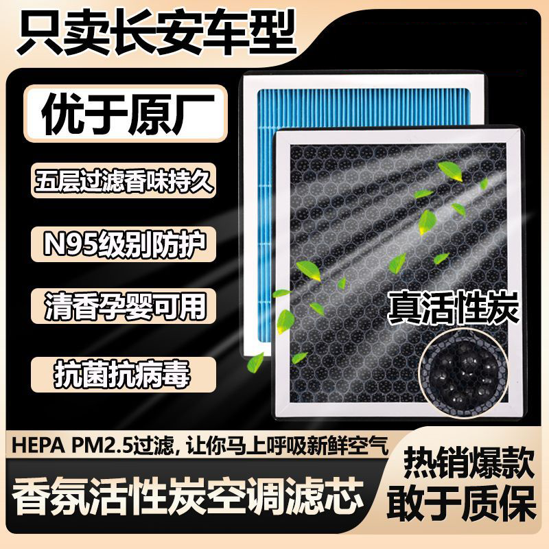 适用长安香薰空调滤芯CS75CS35CS15CS55PLUS悦翔V7逸动凌轩睿骋CC
